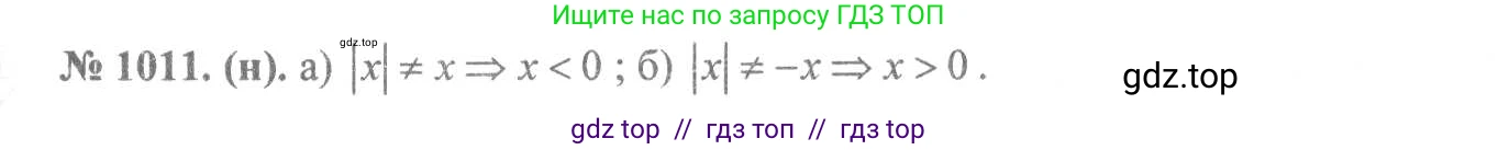 Алгебра, 8 класс Учебник, авторы: Макарычев Юрий Николаевич, Миндюк Нора Григорьевна, Нешков Константин Иванович, Суворова Светлана Борисовна, издательство Просвещение, Москва, 2019 - 2022, белого цвета, страница 222, номер 1011, Решение 7