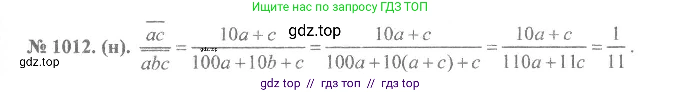 Алгебра, 8 класс Учебник, авторы: Макарычев Юрий Николаевич, Миндюк Нора Григорьевна, Нешков Константин Иванович, Суворова Светлана Борисовна, издательство Просвещение, Москва, 2019 - 2022, белого цвета, страница 222, номер 1012, Решение 7