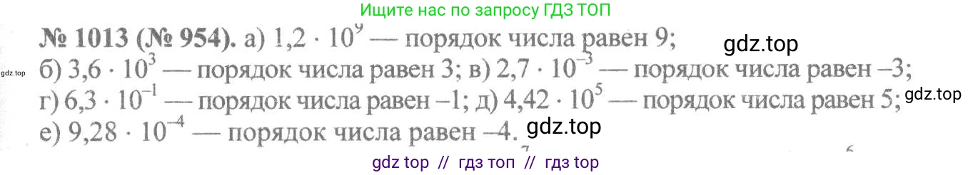 Алгебра, 8 класс Учебник, авторы: Макарычев Юрий Николаевич, Миндюк Нора Григорьевна, Нешков Константин Иванович, Суворова Светлана Борисовна, издательство Просвещение, Москва, 2019 - 2022, белого цвета, страница 223, номер 1013, Решение 7