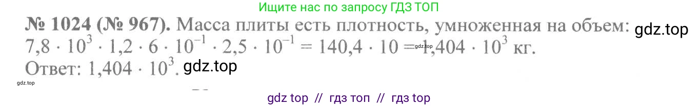 Алгебра, 8 класс Учебник, авторы: Макарычев Юрий Николаевич, Миндюк Нора Григорьевна, Нешков Константин Иванович, Суворова Светлана Борисовна, издательство Просвещение, Москва, 2019 - 2022, белого цвета, страница 224, номер 1024, Решение 7