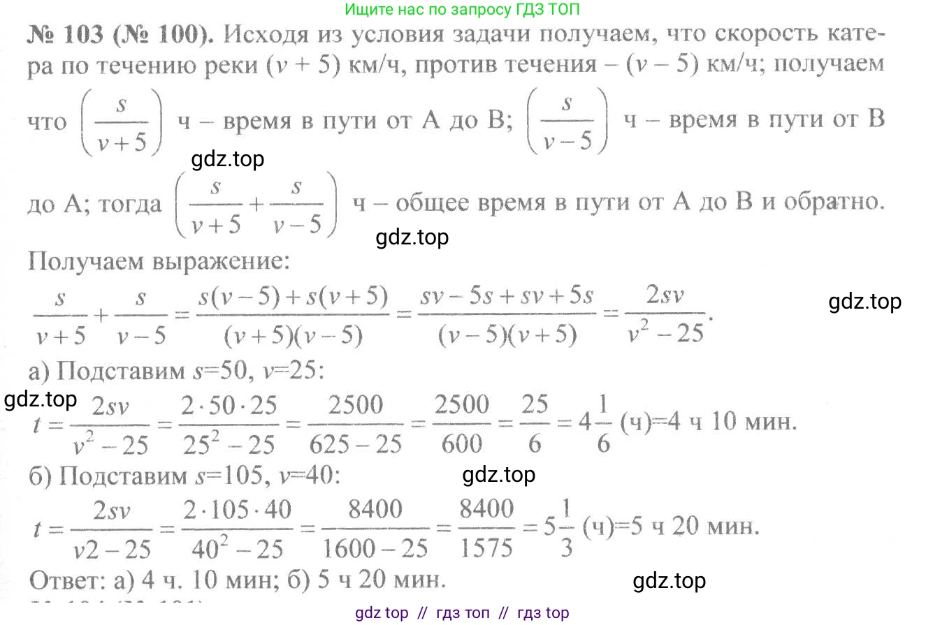 Алгебра, 8 класс Учебник, авторы: Макарычев Юрий Николаевич, Миндюк Нора Григорьевна, Нешков Константин Иванович, Суворова Светлана Борисовна, издательство Просвещение, Москва, 2019 - 2022, белого цвета, страница 27, номер 103, Решение 7