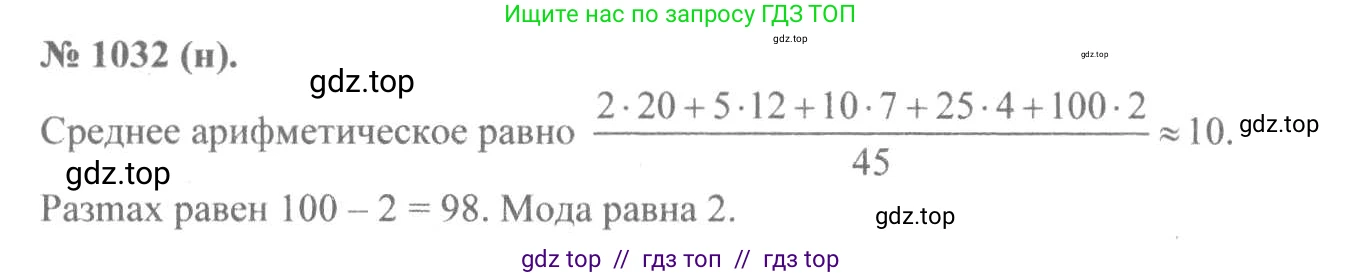 Алгебра, 8 класс Учебник, авторы: Макарычев Юрий Николаевич, Миндюк Нора Григорьевна, Нешков Константин Иванович, Суворова Светлана Борисовна, издательство Просвещение, Москва, 2019 - 2022, белого цвета, страница 229, номер 1032, Решение 7