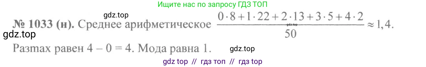 Алгебра, 8 класс Учебник, авторы: Макарычев Юрий Николаевич, Миндюк Нора Григорьевна, Нешков Константин Иванович, Суворова Светлана Борисовна, издательство Просвещение, Москва, 2019 - 2022, белого цвета, страница 229, номер 1033, Решение 7