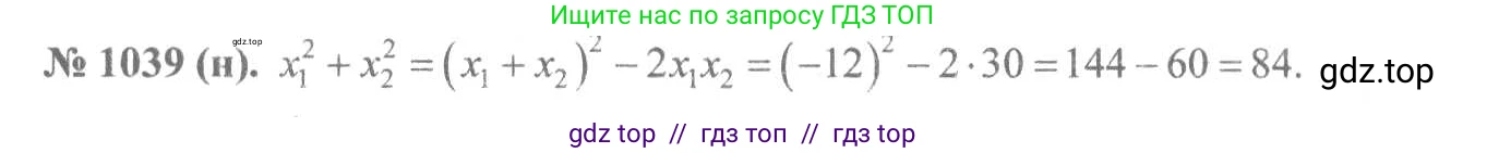 Алгебра, 8 класс Учебник, авторы: Макарычев Юрий Николаевич, Миндюк Нора Григорьевна, Нешков Константин Иванович, Суворова Светлана Борисовна, издательство Просвещение, Москва, 2019 - 2022, белого цвета, страница 231, номер 1039, Решение 7