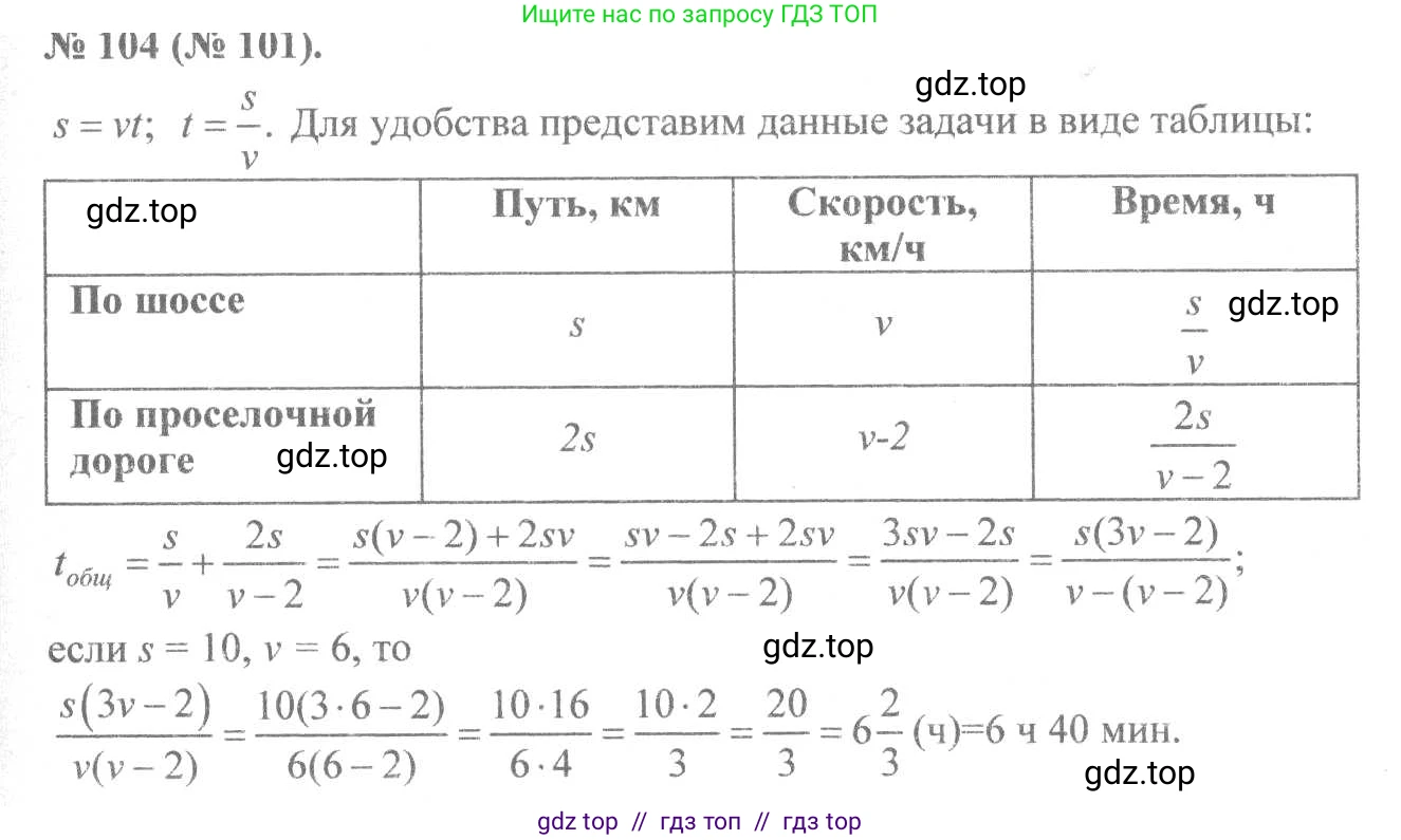 Алгебра, 8 класс Учебник, авторы: Макарычев Юрий Николаевич, Миндюк Нора Григорьевна, Нешков Константин Иванович, Суворова Светлана Борисовна, издательство Просвещение, Москва, 2019 - 2022, белого цвета, страница 27, номер 104, Решение 7