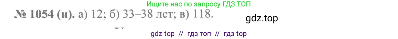 Алгебра, 8 класс Учебник, авторы: Макарычев Юрий Николаевич, Миндюк Нора Григорьевна, Нешков Константин Иванович, Суворова Светлана Борисовна, издательство Просвещение, Москва, 2019 - 2022, белого цвета, страница 239, номер 1054, Решение 7