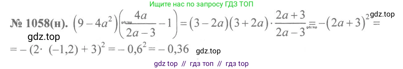 Алгебра, 8 класс Учебник, авторы: Макарычев Юрий Николаевич, Миндюк Нора Григорьевна, Нешков Константин Иванович, Суворова Светлана Борисовна, издательство Просвещение, Москва, 2019 - 2022, белого цвета, страница 241, номер 1058, Решение 7