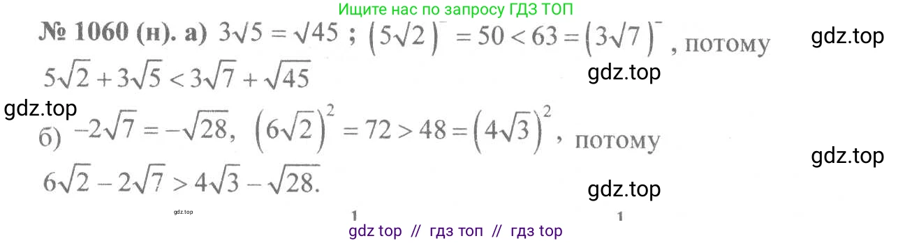 Алгебра, 8 класс Учебник, авторы: Макарычев Юрий Николаевич, Миндюк Нора Григорьевна, Нешков Константин Иванович, Суворова Светлана Борисовна, издательство Просвещение, Москва, 2019 - 2022, белого цвета, страница 241, номер 1060, Решение 7