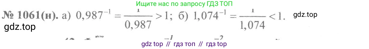 Алгебра, 8 класс Учебник, авторы: Макарычев Юрий Николаевич, Миндюк Нора Григорьевна, Нешков Константин Иванович, Суворова Светлана Борисовна, издательство Просвещение, Москва, 2019 - 2022, белого цвета, страница 241, номер 1061, Решение 7