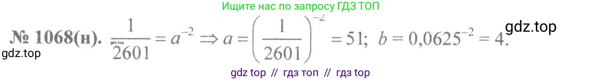 Алгебра, 8 класс Учебник, авторы: Макарычев Юрий Николаевич, Миндюк Нора Григорьевна, Нешков Константин Иванович, Суворова Светлана Борисовна, издательство Просвещение, Москва, 2019 - 2022, белого цвета, страница 245, номер 1068, Решение 7