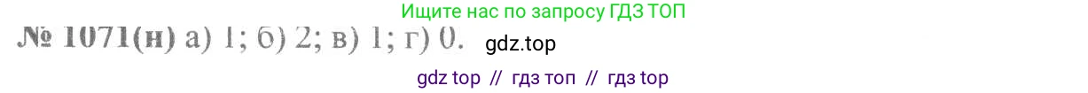 Алгебра, 8 класс Учебник, авторы: Макарычев Юрий Николаевич, Миндюк Нора Григорьевна, Нешков Константин Иванович, Суворова Светлана Борисовна, издательство Просвещение, Москва, 2019 - 2022, белого цвета, страница 246, номер 1071, Решение 7