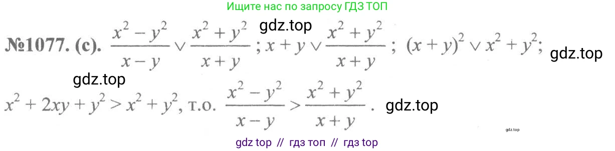 Алгебра, 8 класс Учебник, авторы: Макарычев Юрий Николаевич, Миндюк Нора Григорьевна, Нешков Константин Иванович, Суворова Светлана Борисовна, издательство Просвещение, Москва, 2019 - 2022, белого цвета, страница 249, номер 1077, Решение 7