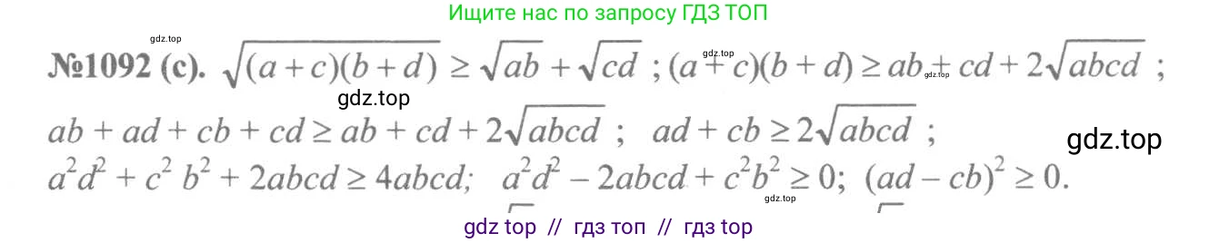 Алгебра, 8 класс Учебник, авторы: Макарычев Юрий Николаевич, Миндюк Нора Григорьевна, Нешков Константин Иванович, Суворова Светлана Борисовна, издательство Просвещение, Москва, 2019 - 2022, белого цвета, страница 250, номер 1092, Решение 7