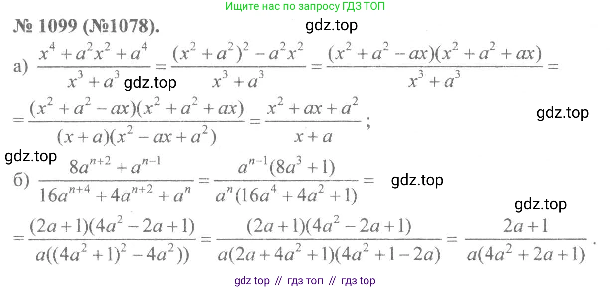 Алгебра, 8 класс Учебник, авторы: Макарычев Юрий Николаевич, Миндюк Нора Григорьевна, Нешков Константин Иванович, Суворова Светлана Борисовна, издательство Просвещение, Москва, 2019 - 2022, белого цвета, страница 251, номер 1099, Решение 7