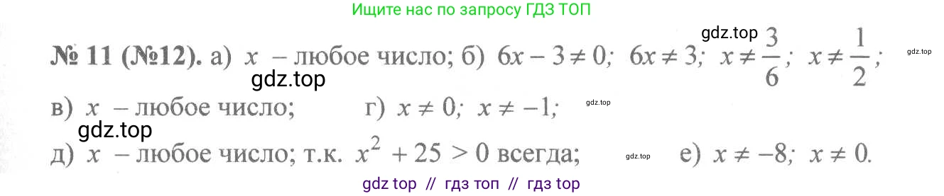 Алгебра, 8 класс Учебник, авторы: Макарычев Юрий Николаевич, Миндюк Нора Григорьевна, Нешков Константин Иванович, Суворова Светлана Борисовна, издательство Просвещение, Москва, 2019 - 2022, белого цвета, страница 8, номер 11, Решение 7