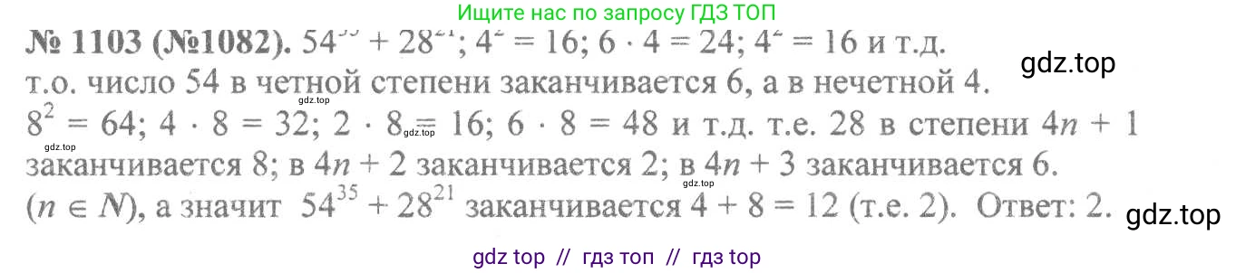 Алгебра, 8 класс Учебник, авторы: Макарычев Юрий Николаевич, Миндюк Нора Григорьевна, Нешков Константин Иванович, Суворова Светлана Борисовна, издательство Просвещение, Москва, 2019 - 2022, белого цвета, страница 252, номер 1103, Решение 7