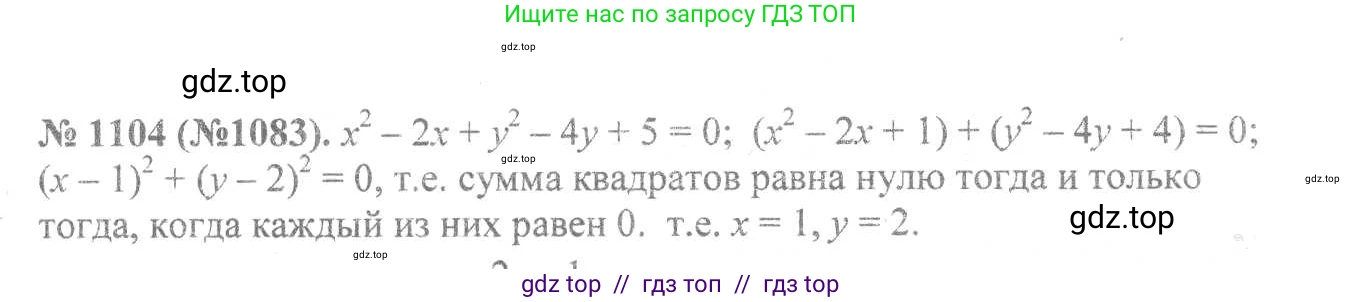 Алгебра, 8 класс Учебник, авторы: Макарычев Юрий Николаевич, Миндюк Нора Григорьевна, Нешков Константин Иванович, Суворова Светлана Борисовна, издательство Просвещение, Москва, 2019 - 2022, белого цвета, страница 253, номер 1104, Решение 7