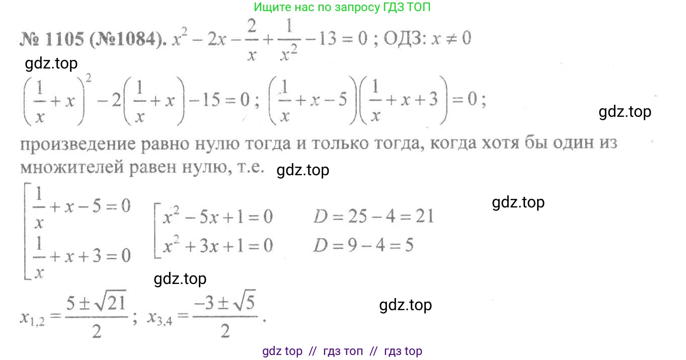 Алгебра, 8 класс Учебник, авторы: Макарычев Юрий Николаевич, Миндюк Нора Григорьевна, Нешков Константин Иванович, Суворова Светлана Борисовна, издательство Просвещение, Москва, 2019 - 2022, белого цвета, страница 253, номер 1105, Решение 7