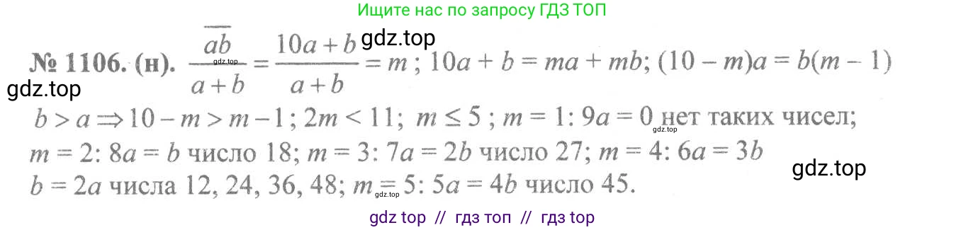 Алгебра, 8 класс Учебник, авторы: Макарычев Юрий Николаевич, Миндюк Нора Григорьевна, Нешков Константин Иванович, Суворова Светлана Борисовна, издательство Просвещение, Москва, 2019 - 2022, белого цвета, страница 254, номер 1106, Решение 7