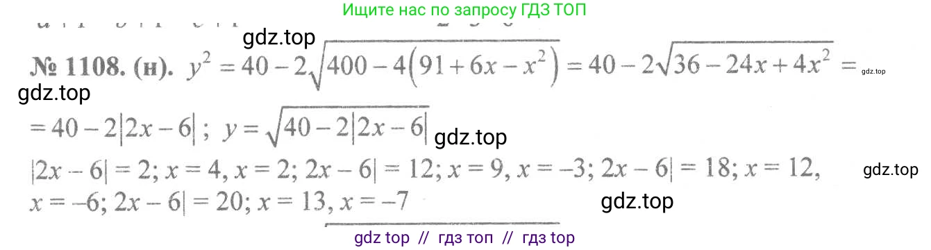 Алгебра, 8 класс Учебник, авторы: Макарычев Юрий Николаевич, Миндюк Нора Григорьевна, Нешков Константин Иванович, Суворова Светлана Борисовна, издательство Просвещение, Москва, 2019 - 2022, белого цвета, страница 254, номер 1108, Решение 7