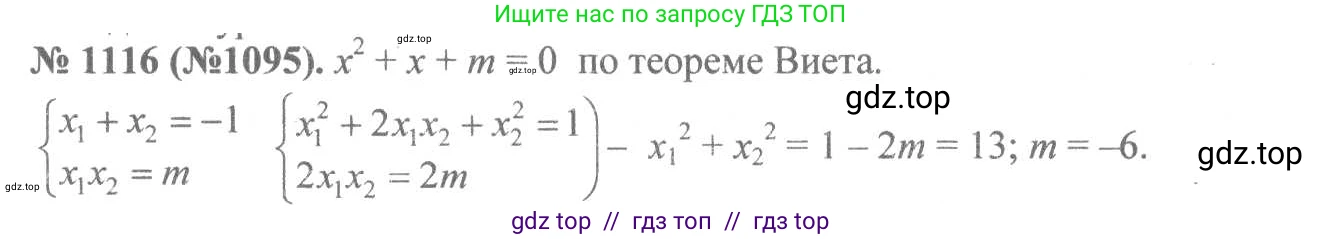 Алгебра, 8 класс Учебник, авторы: Макарычев Юрий Николаевич, Миндюк Нора Григорьевна, Нешков Константин Иванович, Суворова Светлана Борисовна, издательство Просвещение, Москва, 2019 - 2022, белого цвета, страница 255, номер 1116, Решение 7