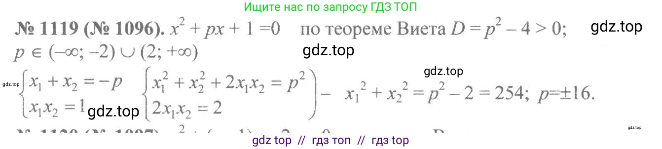 Алгебра, 8 класс Учебник, авторы: Макарычев Юрий Николаевич, Миндюк Нора Григорьевна, Нешков Константин Иванович, Суворова Светлана Борисовна, издательство Просвещение, Москва, 2019 - 2022, белого цвета, страница 255, номер 1119, Решение 7