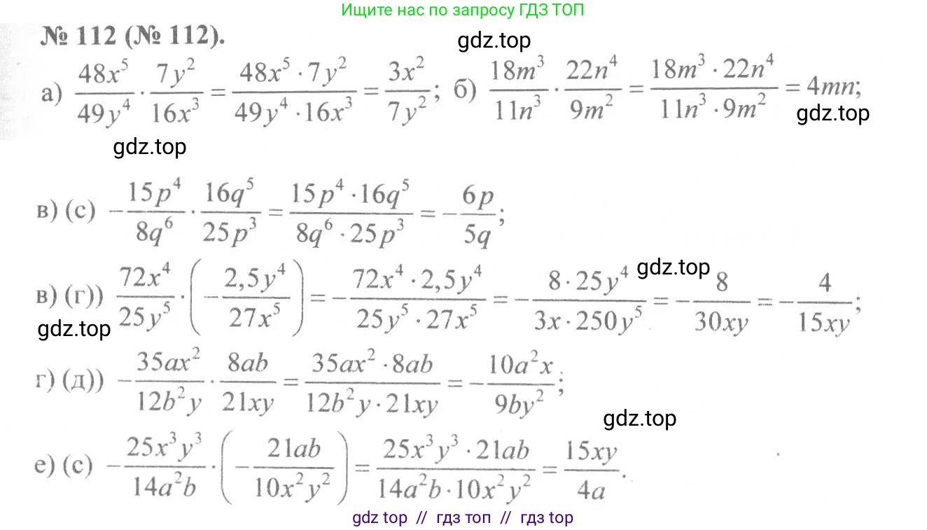 Алгебра, 8 класс Учебник, авторы: Макарычев Юрий Николаевич, Миндюк Нора Григорьевна, Нешков Константин Иванович, Суворова Светлана Борисовна, издательство Просвещение, Москва, 2019 - 2022, белого цвета, страница 30, номер 112, Решение 7