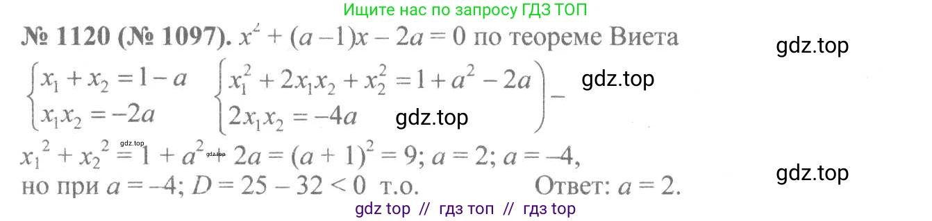 Алгебра, 8 класс Учебник, авторы: Макарычев Юрий Николаевич, Миндюк Нора Григорьевна, Нешков Константин Иванович, Суворова Светлана Борисовна, издательство Просвещение, Москва, 2019 - 2022, белого цвета, страница 255, номер 1120, Решение 7