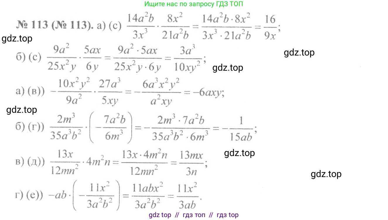 Алгебра, 8 класс Учебник, авторы: Макарычев Юрий Николаевич, Миндюк Нора Григорьевна, Нешков Константин Иванович, Суворова Светлана Борисовна, издательство Просвещение, Москва, 2019 - 2022, белого цвета, страница 31, номер 113, Решение 7