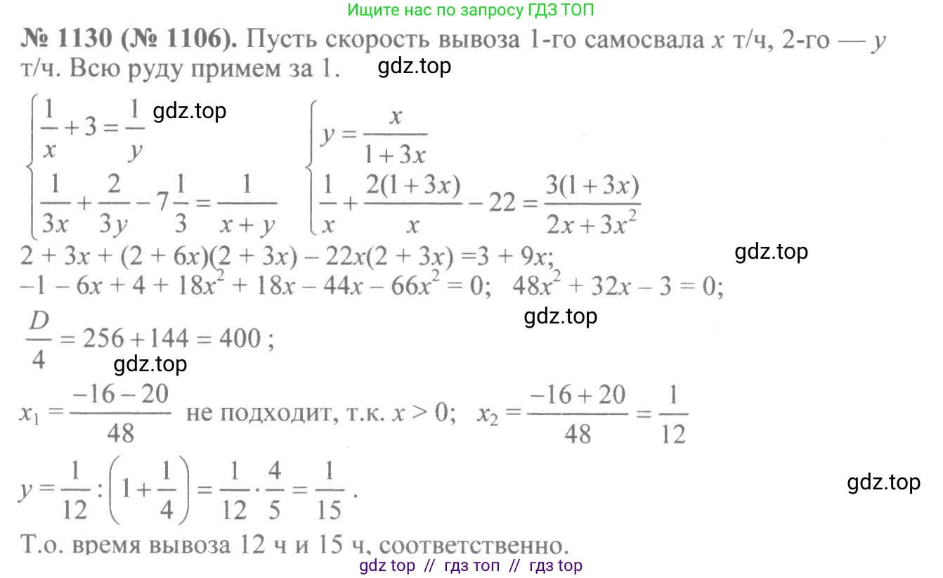 Алгебра, 8 класс Учебник, авторы: Макарычев Юрий Николаевич, Миндюк Нора Григорьевна, Нешков Константин Иванович, Суворова Светлана Борисовна, издательство Просвещение, Москва, 2019 - 2022, белого цвета, страница 256, номер 1130, Решение 7
