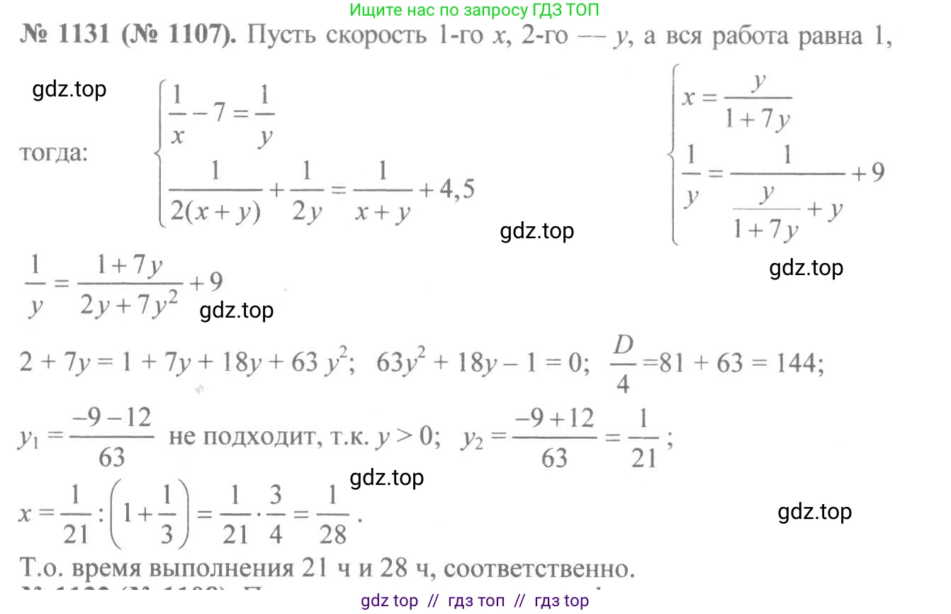 Алгебра, 8 класс Учебник, авторы: Макарычев Юрий Николаевич, Миндюк Нора Григорьевна, Нешков Константин Иванович, Суворова Светлана Борисовна, издательство Просвещение, Москва, 2019 - 2022, белого цвета, страница 256, номер 1131, Решение 7