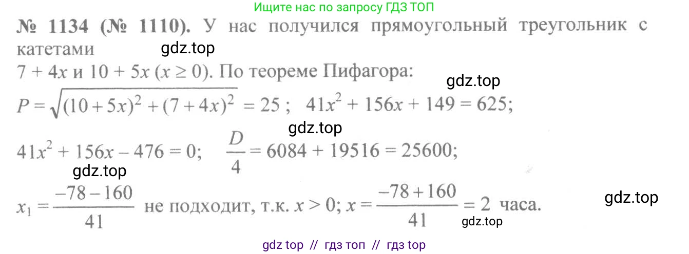 Алгебра, 8 класс Учебник, авторы: Макарычев Юрий Николаевич, Миндюк Нора Григорьевна, Нешков Константин Иванович, Суворова Светлана Борисовна, издательство Просвещение, Москва, 2019 - 2022, белого цвета, страница 256, номер 1134, Решение 7