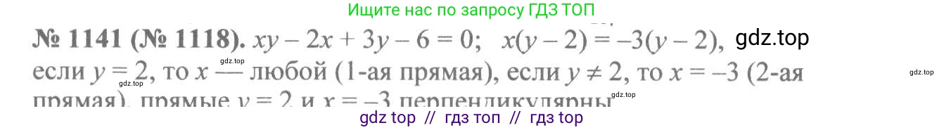 Алгебра, 8 класс Учебник, авторы: Макарычев Юрий Николаевич, Миндюк Нора Григорьевна, Нешков Константин Иванович, Суворова Светлана Борисовна, издательство Просвещение, Москва, 2019 - 2022, белого цвета, страница 257, номер 1141, Решение 7