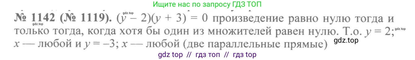 Алгебра, 8 класс Учебник, авторы: Макарычев Юрий Николаевич, Миндюк Нора Григорьевна, Нешков Константин Иванович, Суворова Светлана Борисовна, издательство Просвещение, Москва, 2019 - 2022, белого цвета, страница 257, номер 1142, Решение 7