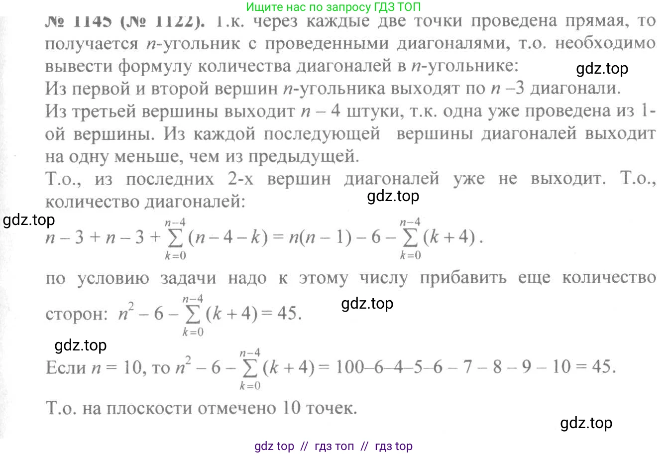 Алгебра, 8 класс Учебник, авторы: Макарычев Юрий Николаевич, Миндюк Нора Григорьевна, Нешков Константин Иванович, Суворова Светлана Борисовна, издательство Просвещение, Москва, 2019 - 2022, белого цвета, страница 257, номер 1145, Решение 7