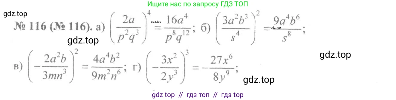 Алгебра, 8 класс Учебник, авторы: Макарычев Юрий Николаевич, Миндюк Нора Григорьевна, Нешков Константин Иванович, Суворова Светлана Борисовна, издательство Просвещение, Москва, 2019 - 2022, белого цвета, страница 31, номер 116, Решение 7