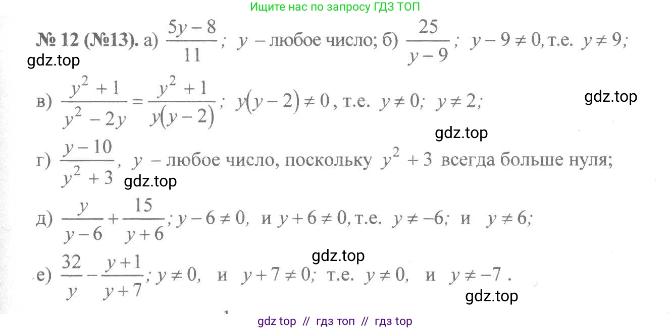 Алгебра, 8 класс Учебник, авторы: Макарычев Юрий Николаевич, Миндюк Нора Григорьевна, Нешков Константин Иванович, Суворова Светлана Борисовна, издательство Просвещение, Москва, 2019 - 2022, белого цвета, страница 8, номер 12, Решение 7