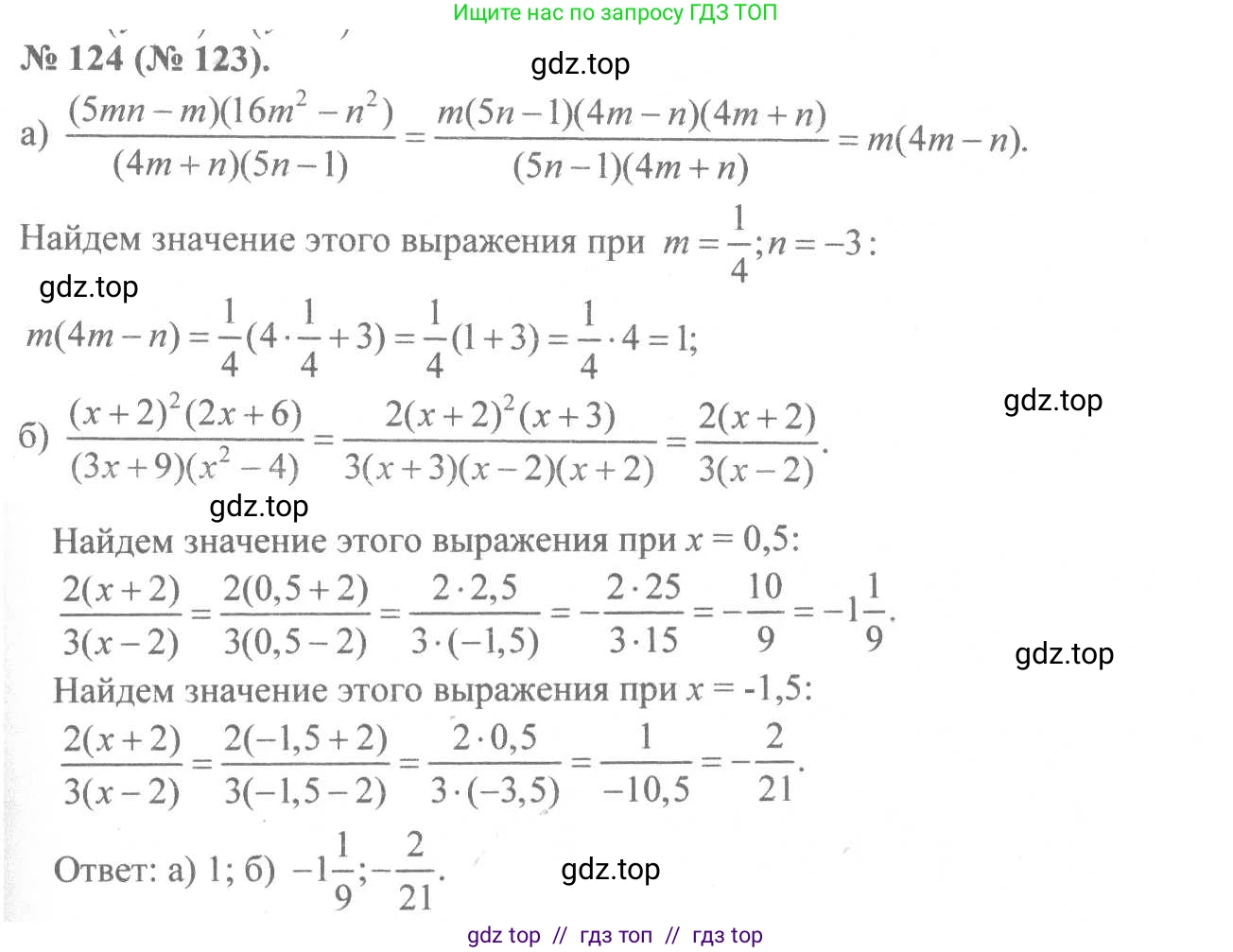 Алгебра, 8 класс Учебник, авторы: Макарычев Юрий Николаевич, Миндюк Нора Григорьевна, Нешков Константин Иванович, Суворова Светлана Борисовна, издательство Просвещение, Москва, 2019 - 2022, белого цвета, страница 32, номер 124, Решение 7