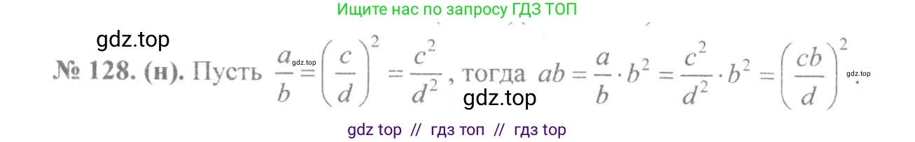 Алгебра, 8 класс Учебник, авторы: Макарычев Юрий Николаевич, Миндюк Нора Григорьевна, Нешков Константин Иванович, Суворова Светлана Борисовна, издательство Просвещение, Москва, 2019 - 2022, белого цвета, страница 32, номер 128, Решение 7