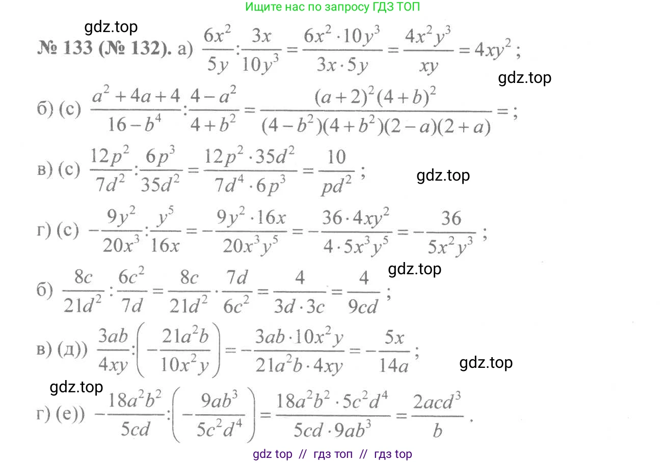 Алгебра, 8 класс Учебник, авторы: Макарычев Юрий Николаевич, Миндюк Нора Григорьевна, Нешков Константин Иванович, Суворова Светлана Борисовна, издательство Просвещение, Москва, 2019 - 2022, белого цвета, страница 34, номер 133, Решение 7