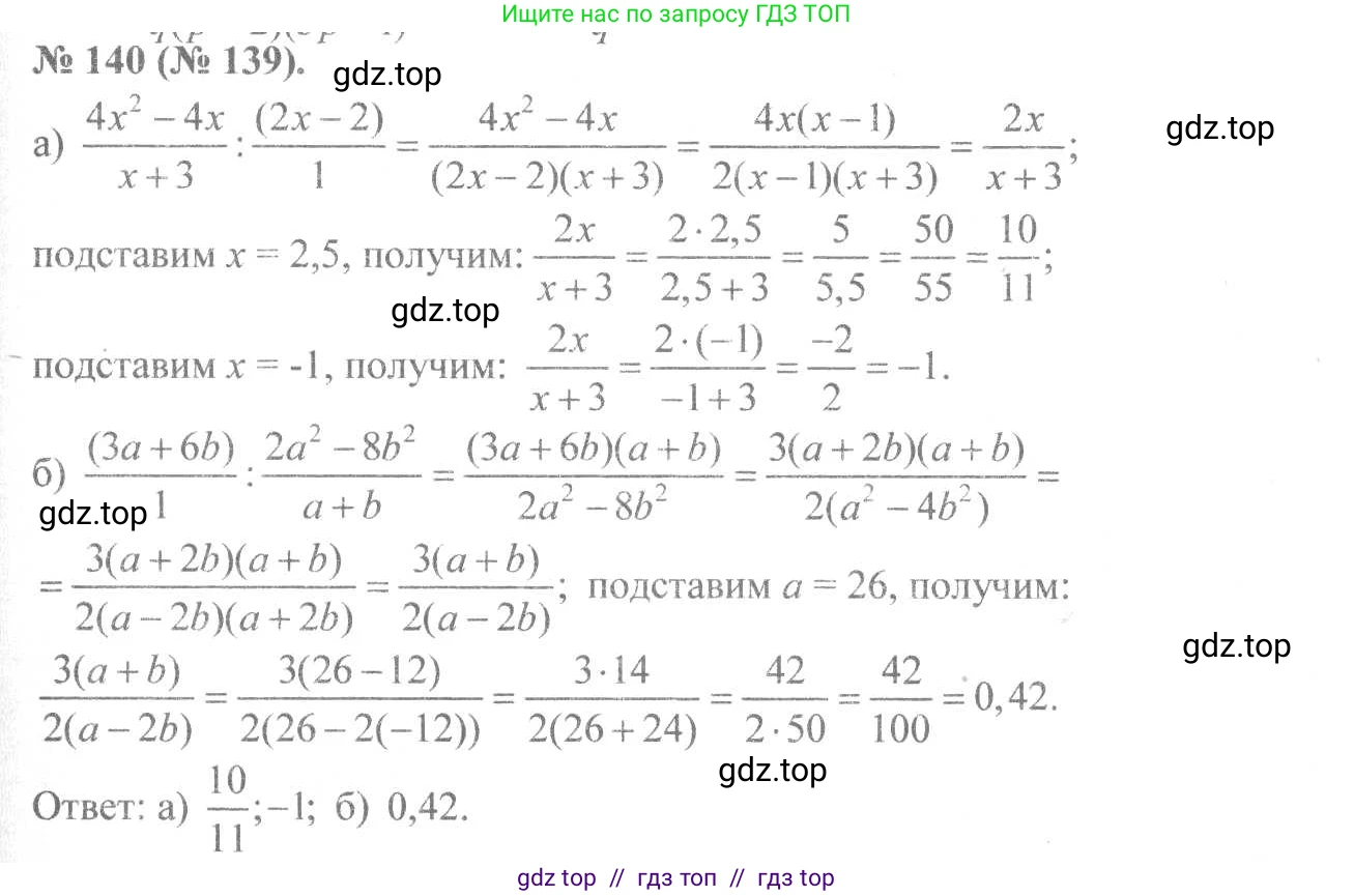 Алгебра, 8 класс Учебник, авторы: Макарычев Юрий Николаевич, Миндюк Нора Григорьевна, Нешков Константин Иванович, Суворова Светлана Борисовна, издательство Просвещение, Москва, 2019 - 2022, белого цвета, страница 35, номер 140, Решение 7