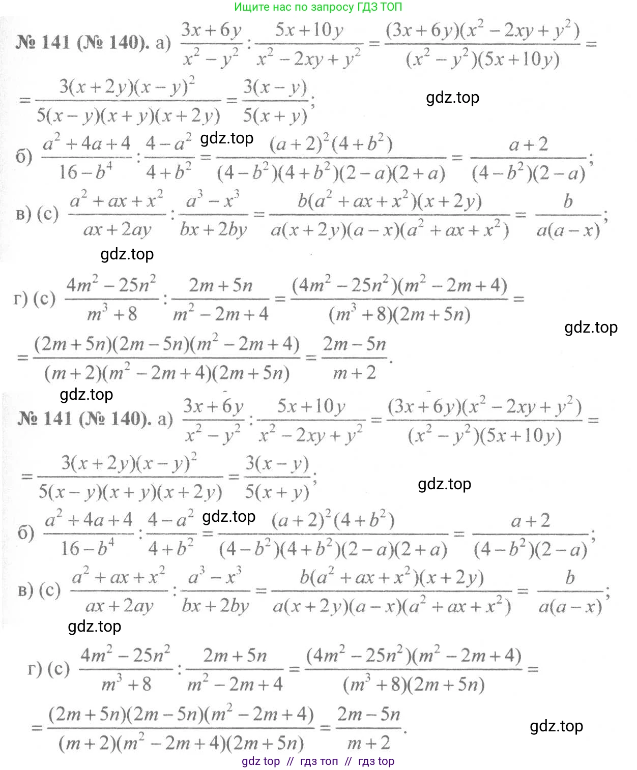 Алгебра, 8 класс Учебник, авторы: Макарычев Юрий Николаевич, Миндюк Нора Григорьевна, Нешков Константин Иванович, Суворова Светлана Борисовна, издательство Просвещение, Москва, 2019 - 2022, белого цвета, страница 35, номер 141, Решение 7