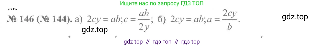 Алгебра, 8 класс Учебник, авторы: Макарычев Юрий Николаевич, Миндюк Нора Григорьевна, Нешков Константин Иванович, Суворова Светлана Борисовна, издательство Просвещение, Москва, 2019 - 2022, белого цвета, страница 36, номер 146, Решение 7