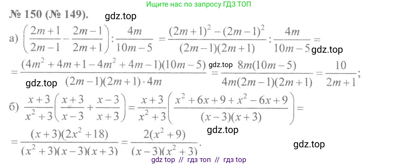 Алгебра, 8 класс Учебник, авторы: Макарычев Юрий Николаевич, Миндюк Нора Григорьевна, Нешков Константин Иванович, Суворова Светлана Борисовна, издательство Просвещение, Москва, 2019 - 2022, белого цвета, страница 39, номер 150, Решение 7