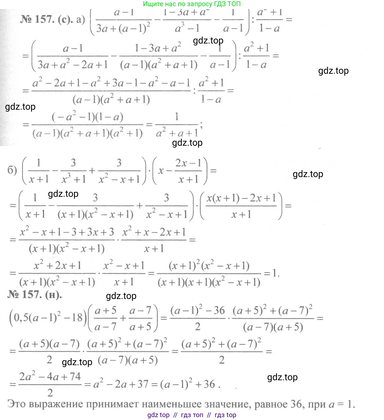 Алгебра, 8 класс Учебник, авторы: Макарычев Юрий Николаевич, Миндюк Нора Григорьевна, Нешков Константин Иванович, Суворова Светлана Борисовна, издательство Просвещение, Москва, 2019 - 2022, белого цвета, страница 41, номер 157, Решение 7