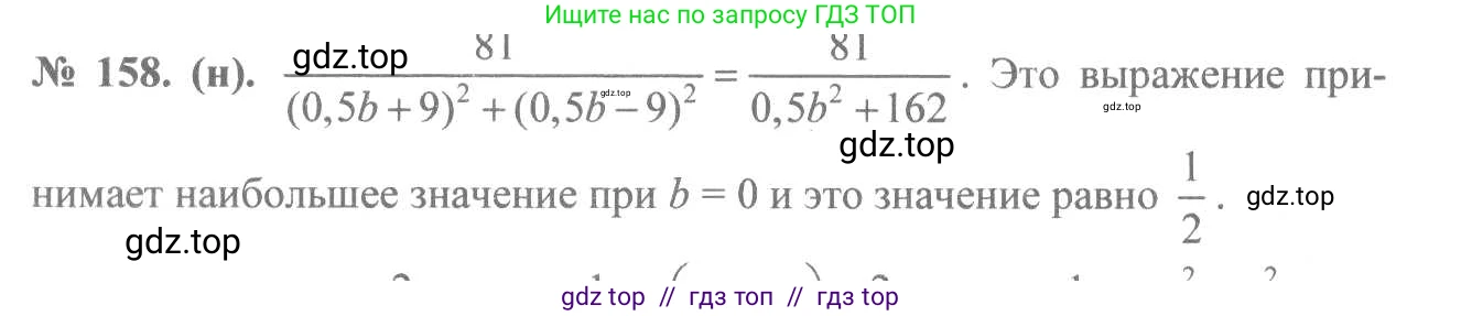 Алгебра, 8 класс Учебник, авторы: Макарычев Юрий Николаевич, Миндюк Нора Григорьевна, Нешков Константин Иванович, Суворова Светлана Борисовна, издательство Просвещение, Москва, 2019 - 2022, белого цвета, страница 41, номер 158, Решение 7
