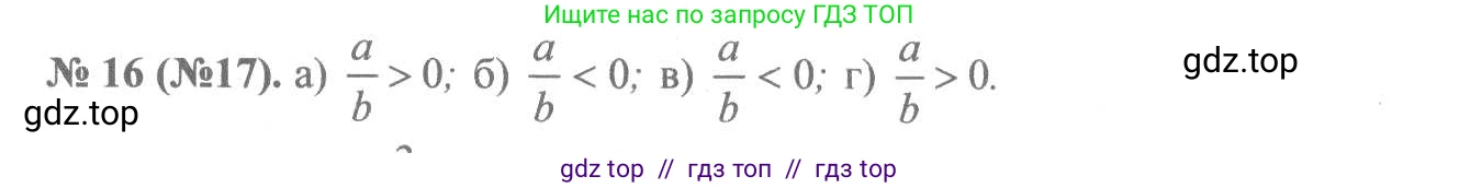 Алгебра, 8 класс Учебник, авторы: Макарычев Юрий Николаевич, Миндюк Нора Григорьевна, Нешков Константин Иванович, Суворова Светлана Борисовна, издательство Просвещение, Москва, 2019 - 2022, белого цвета, страница 9, номер 16, Решение 7