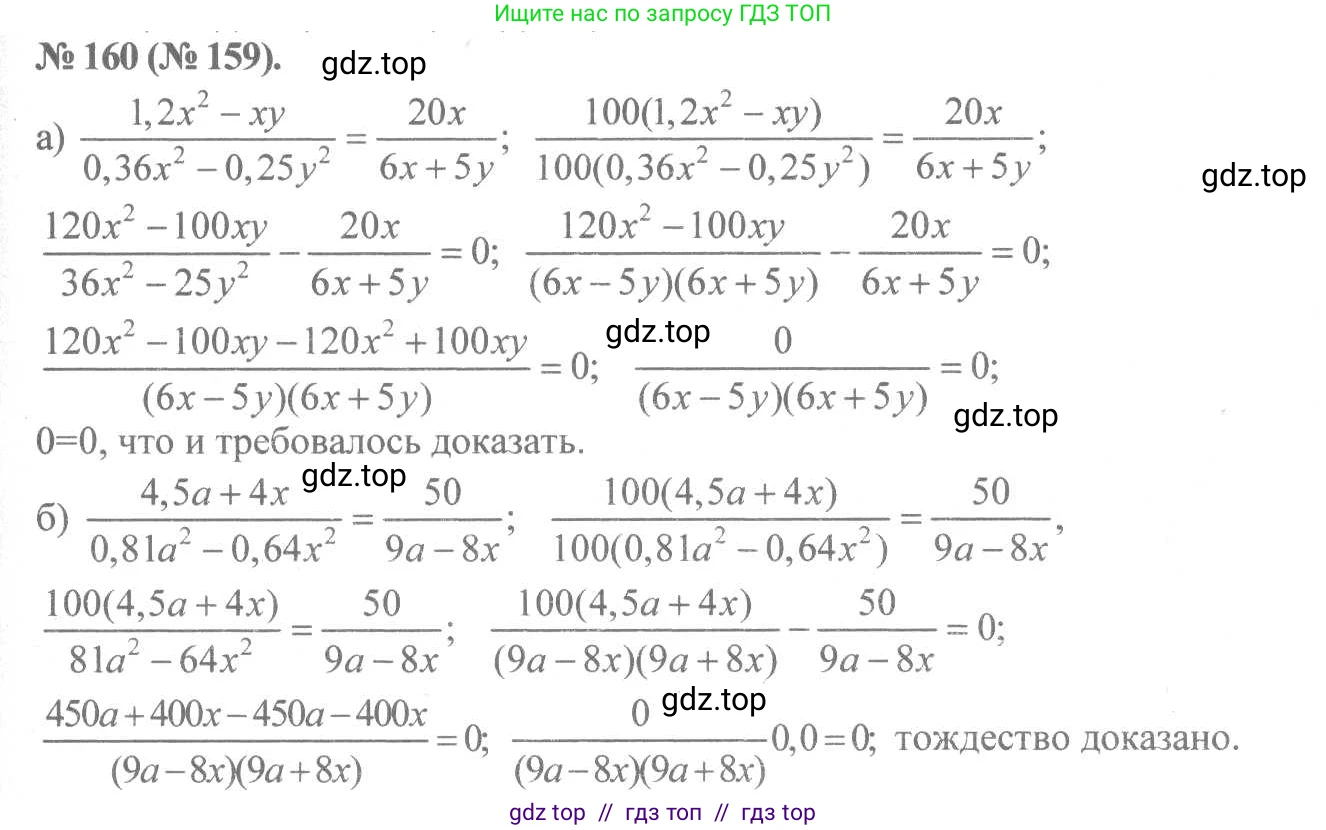 Алгебра, 8 класс Учебник, авторы: Макарычев Юрий Николаевич, Миндюк Нора Григорьевна, Нешков Константин Иванович, Суворова Светлана Борисовна, издательство Просвещение, Москва, 2019 - 2022, белого цвета, страница 41, номер 160, Решение 7