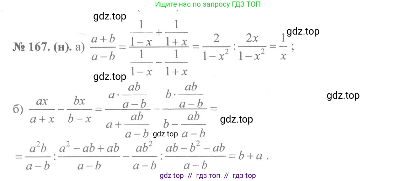 Алгебра, 8 класс Учебник, авторы: Макарычев Юрий Николаевич, Миндюк Нора Григорьевна, Нешков Константин Иванович, Суворова Светлана Борисовна, издательство Просвещение, Москва, 2019 - 2022, белого цвета, страница 42, номер 167, Решение 7