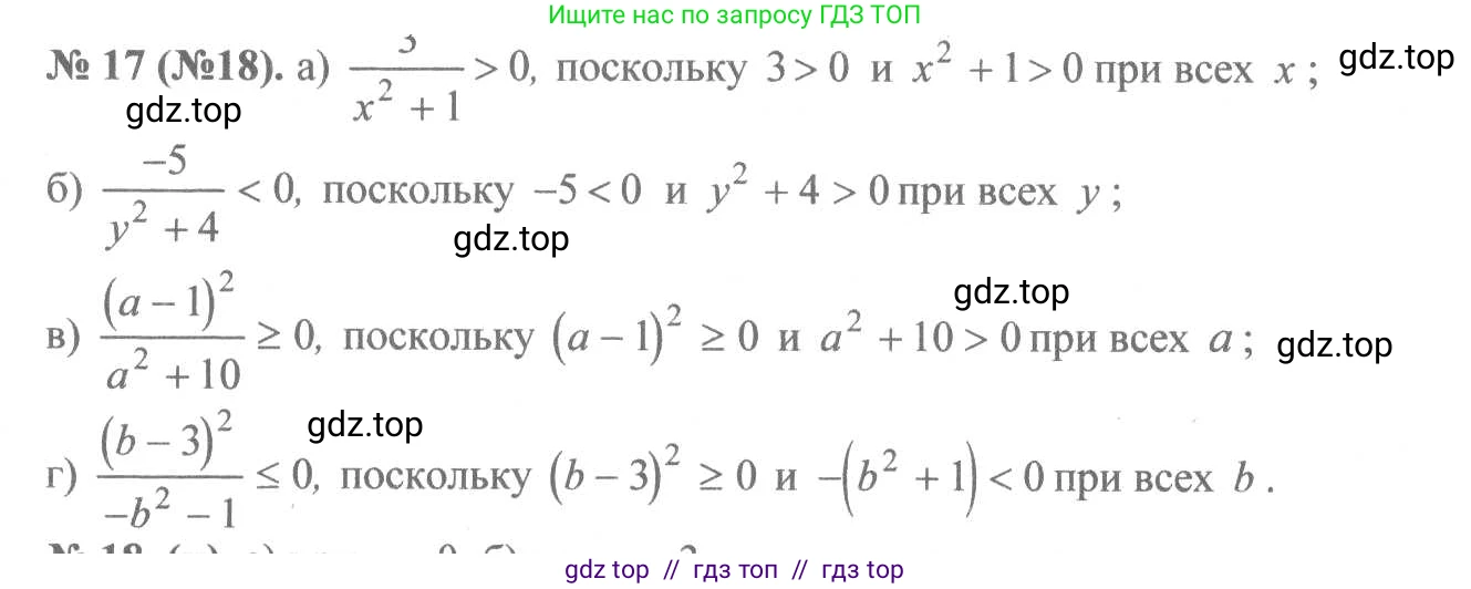 Алгебра, 8 класс Учебник, авторы: Макарычев Юрий Николаевич, Миндюк Нора Григорьевна, Нешков Константин Иванович, Суворова Светлана Борисовна, издательство Просвещение, Москва, 2019 - 2022, белого цвета, страница 9, номер 17, Решение 7